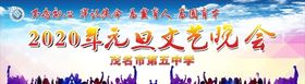 元旦晚会背景汇演舞蹈比赛
