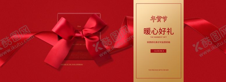 编号：81960109280840423979【酷图网】源文件下载-年货节暖心好礼