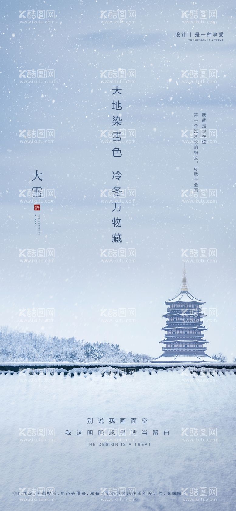 编号：54581212210407585310【酷图网】源文件下载-大雪