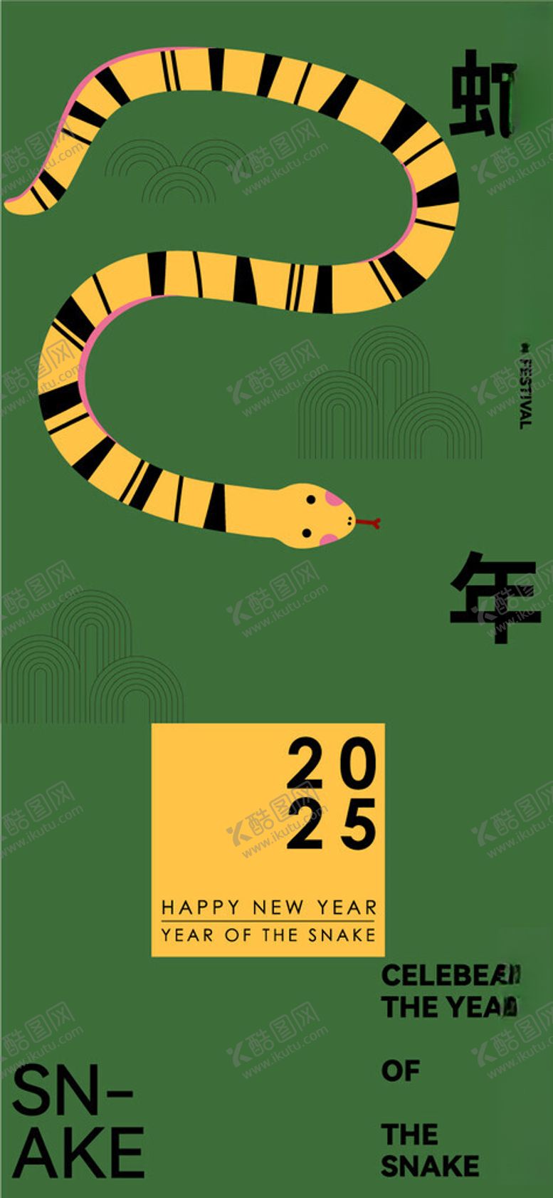 编号：79504102281932539656【酷图网】源文件下载-蛇年矢量海报