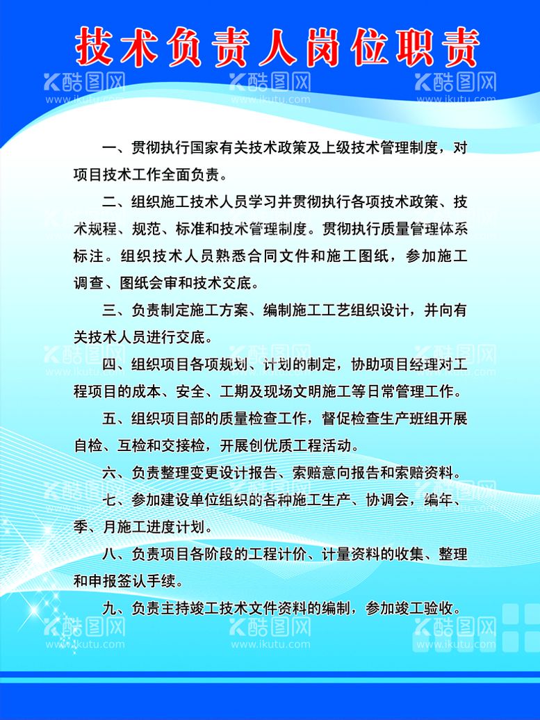 编号：81514810251551421862【酷图网】源文件下载-技术责任人岗位职责