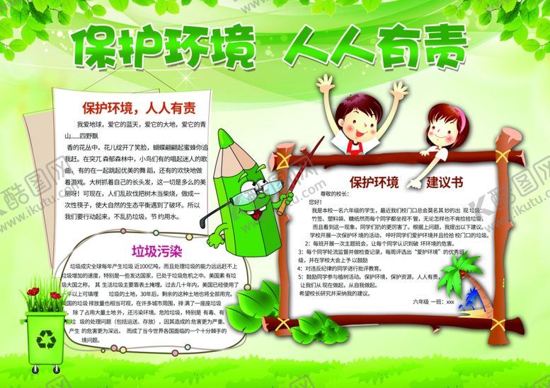 编号：25421809271517059360【酷图网】源文件下载-垃圾分类