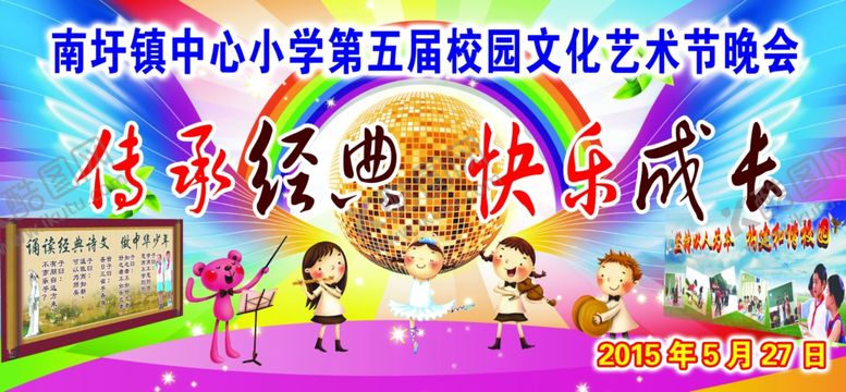 编号：31265803281136196168【酷图网】源文件下载-传承经典快乐成长