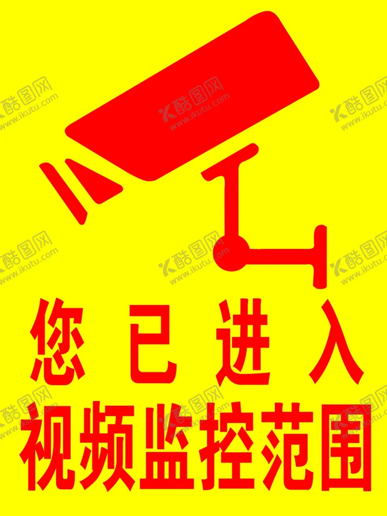 编号：99004507021203035799【酷图网】源文件下载-监控范围