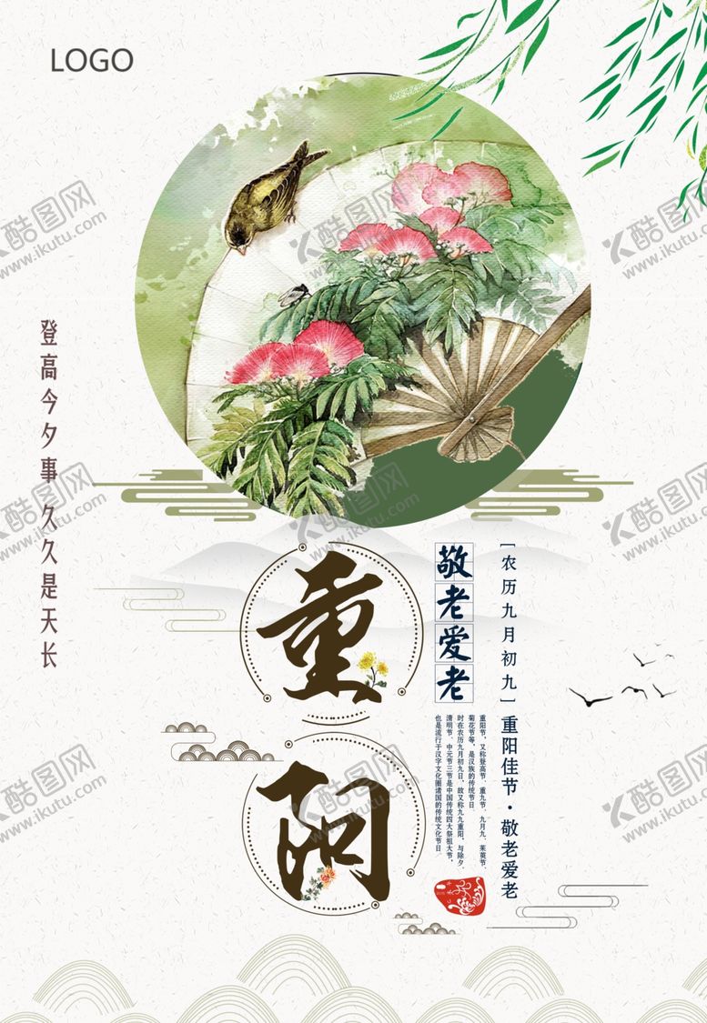 编号：80874202230048296239【酷图网】源文件下载-重阳节