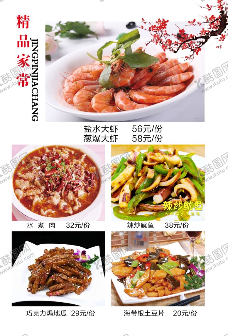 编号：68291910050416057129【酷图网】源文件下载-打孔单页菜谱炒菜