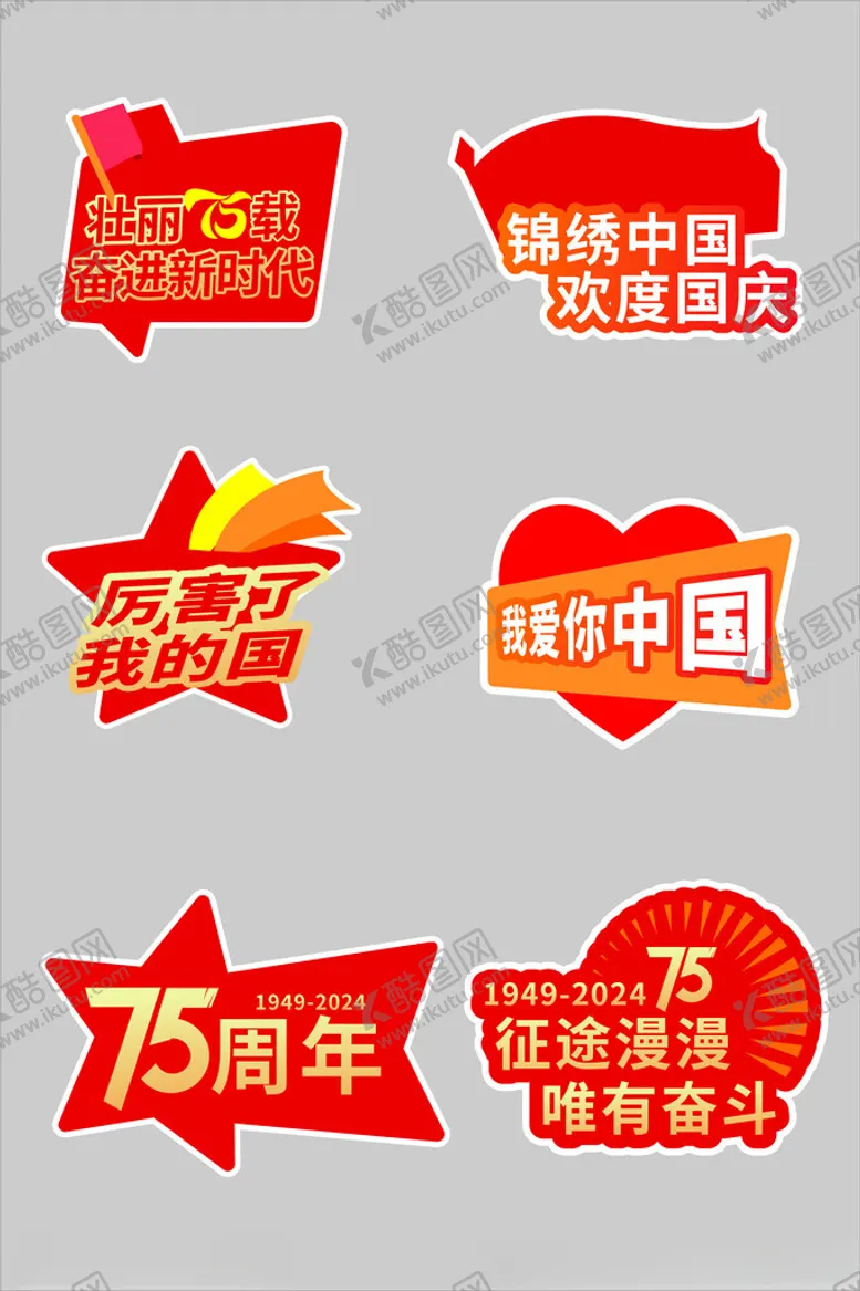 编号：86499302231035473461【酷图网】源文件下载-国庆节举牌