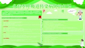 春季呼吸道传染