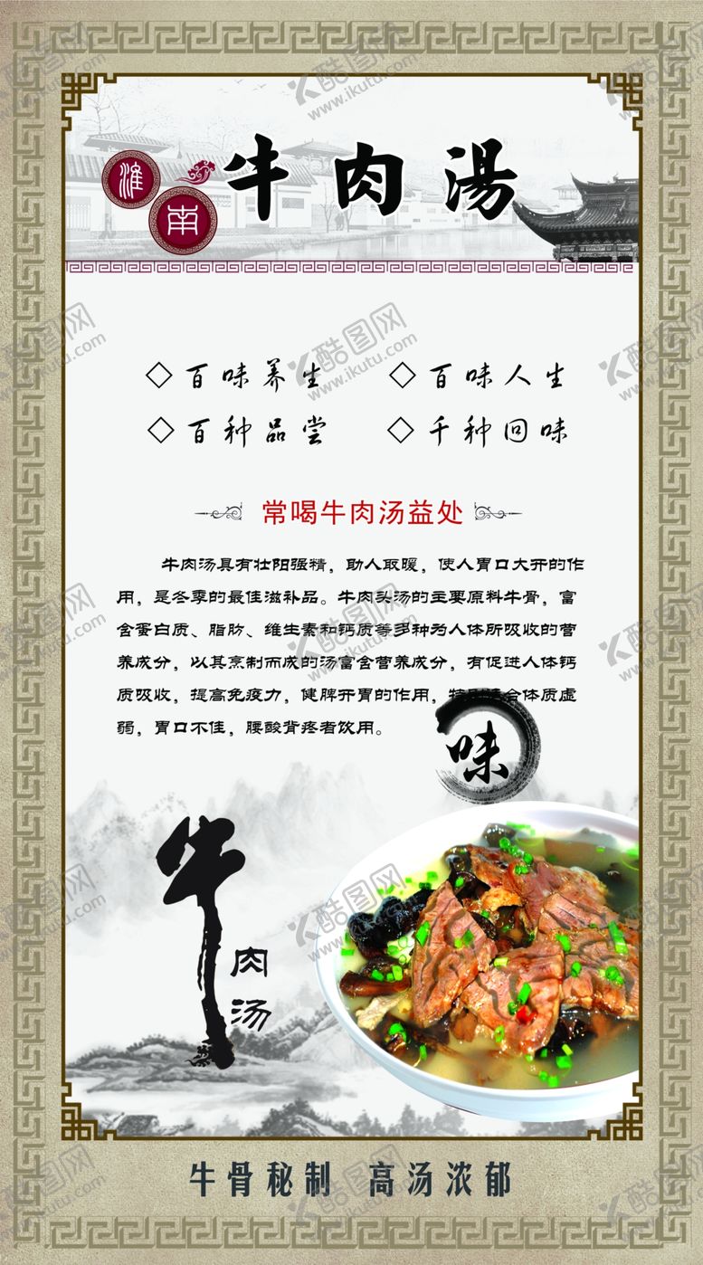 编号：46593610162059591752【酷图网】源文件下载-牛肉汤