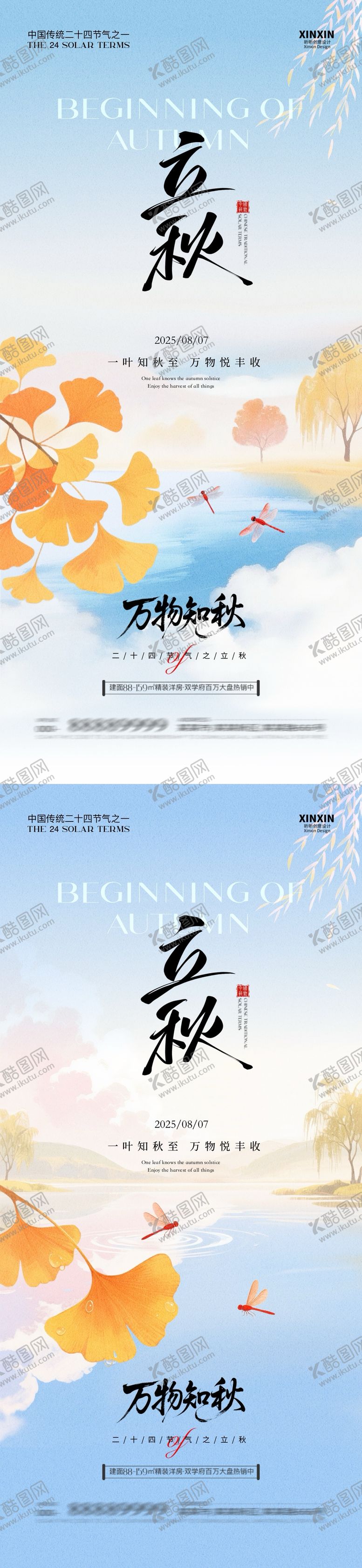 编号：14005107272224439285【酷图网】源文件下载-地产立秋银杏叶清新插画海报