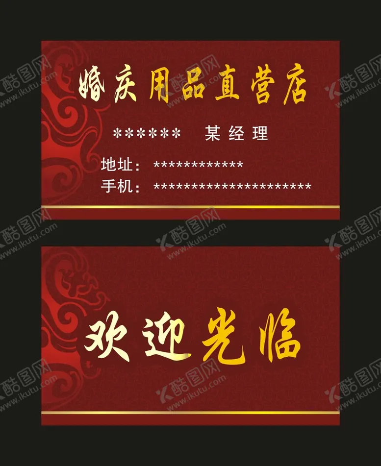 编号：62341201270721024544【酷图网】源文件下载-婚庆用品 名片制作