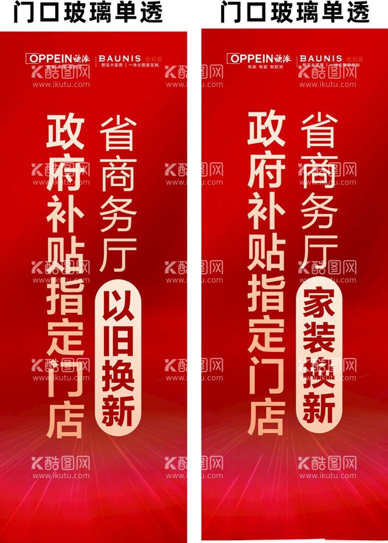 编号：54746901310133525878【酷图网】源文件下载-欧派单透