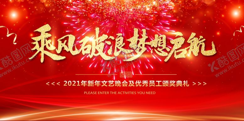 编号：37482404240409518705【酷图网】源文件下载-颁奖典礼梦想起航