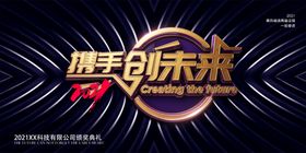 携梦想创未来