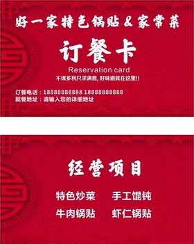 饭店名片