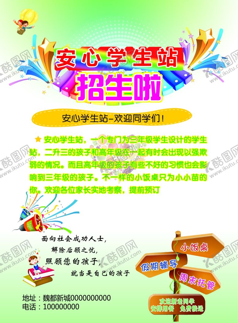 编号：72607809271415144047【酷图网】源文件下载-小饭桌宣传海报设计幼儿