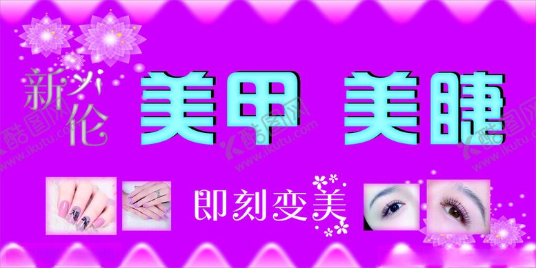 编号：34613401251937383537【酷图网】源文件下载-美甲美睫