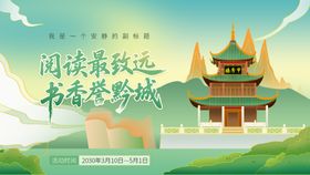 贵州文化宣传展板