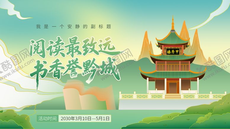 编号：60622505222021129721【酷图网】源文件下载-贵州文化宣传展板
