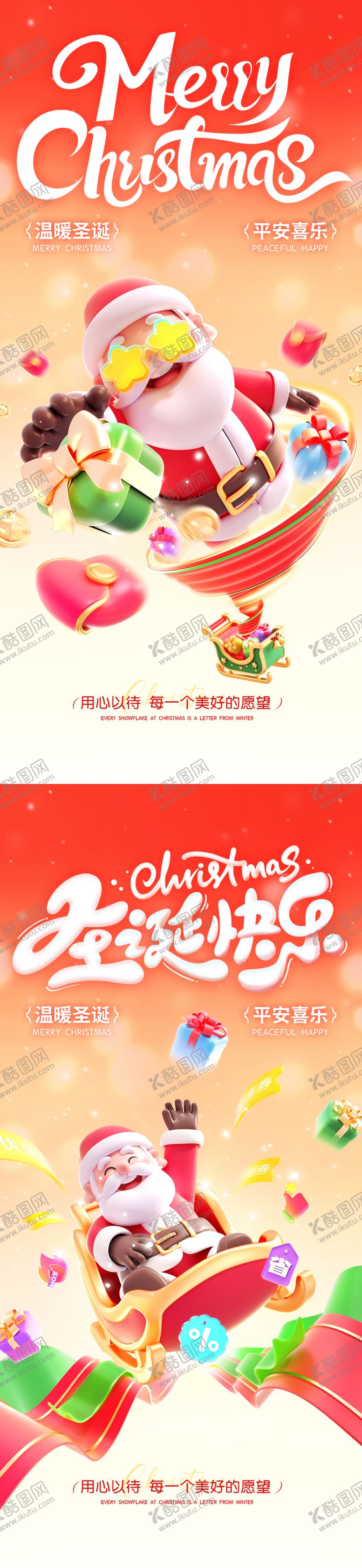 编号：88304712220217241111【酷图网】源文件下载-圣诞节系列海报