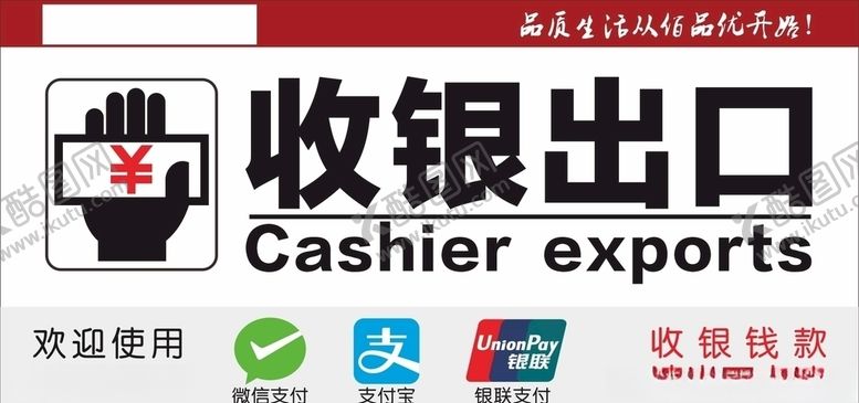 编号：43687005131236186471【酷图网】源文件下载-收银出口