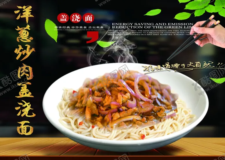 编号：72993206261858273780【酷图网】源文件下载-洋葱肉盖面