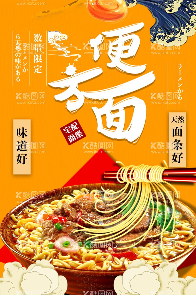 编号：04619709240126357506【酷图网】源文件下载-方便面创意手绘海报