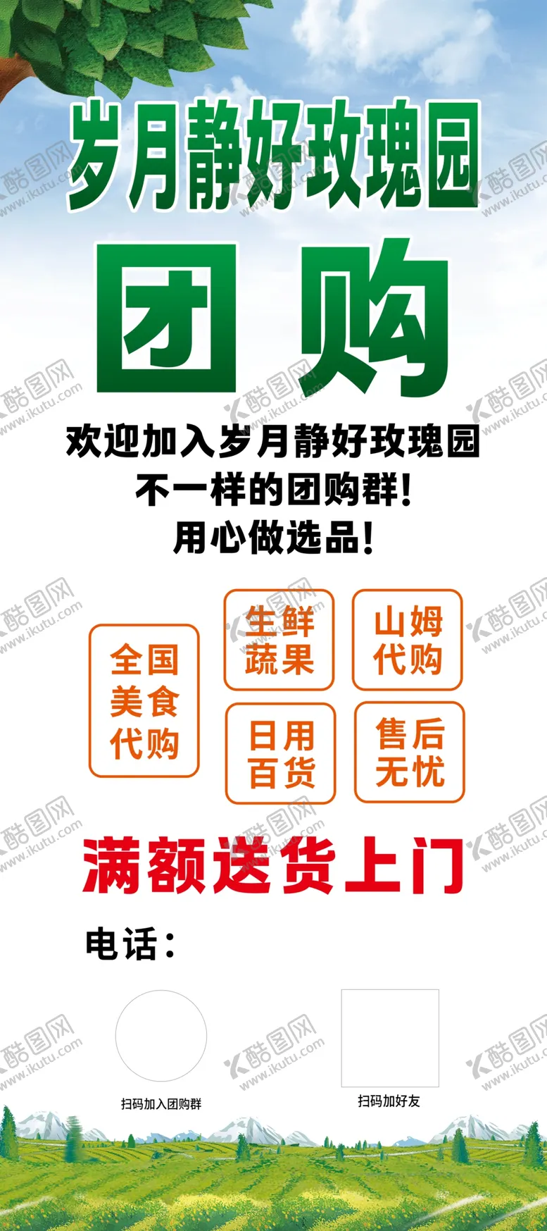 编号：76340301292135225210【酷图网】源文件下载-团购宣传海报
