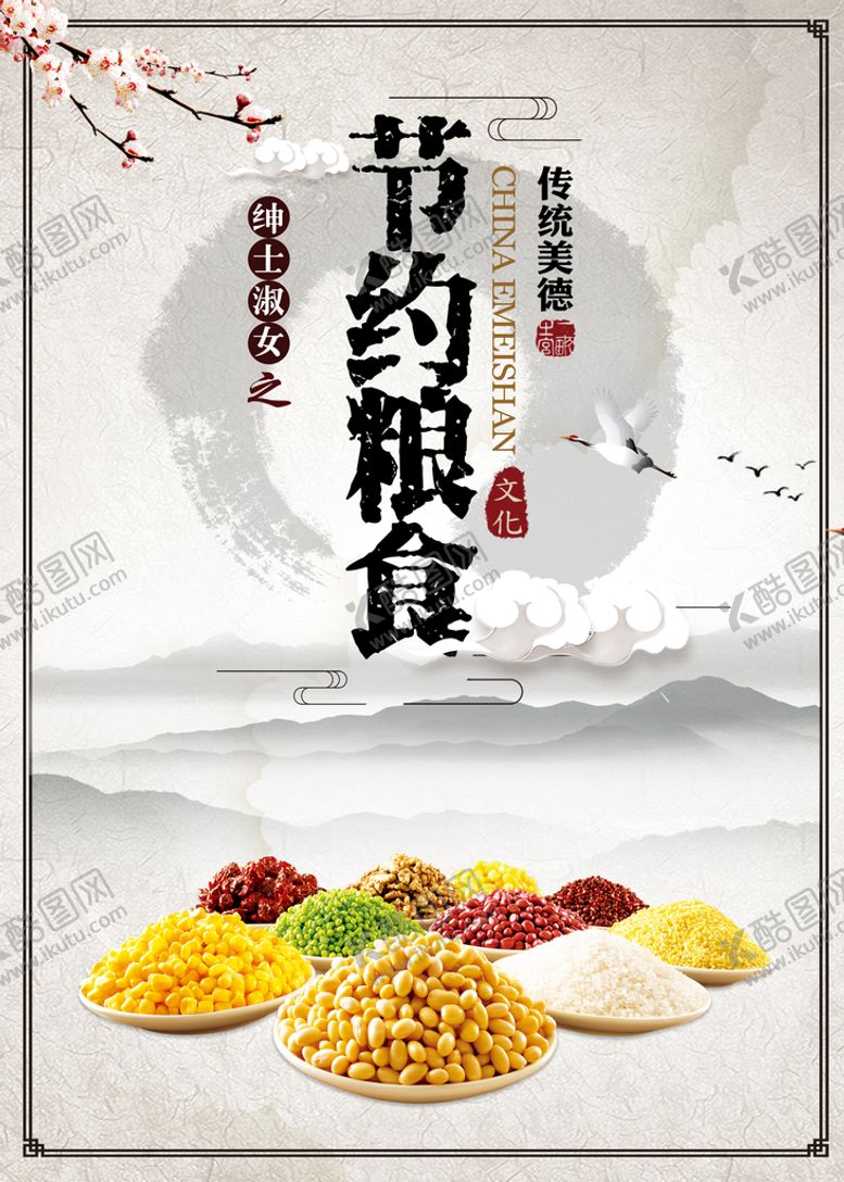 编号：65024909170416103560【酷图网】源文件下载-节约粮食