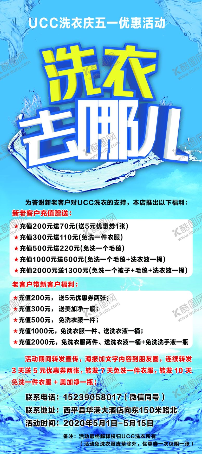编号：18518506272029151232【酷图网】源文件下载-洗衣去哪