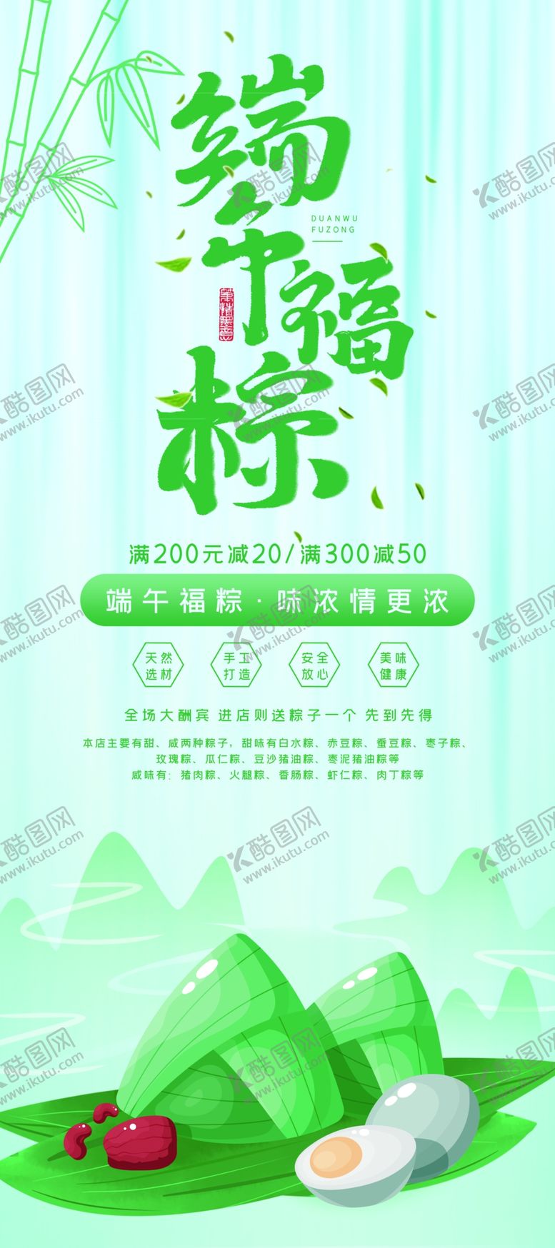 编号：97574509092010435177【酷图网】源文件下载-端午节