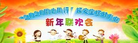新年联欢会背景板