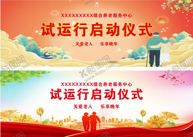 编号：22219212050656134185【酷图网】源文件下载-养老海报