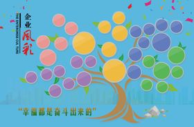 企业风采