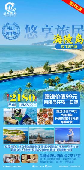 优享旅居海陵岛双飞8日游