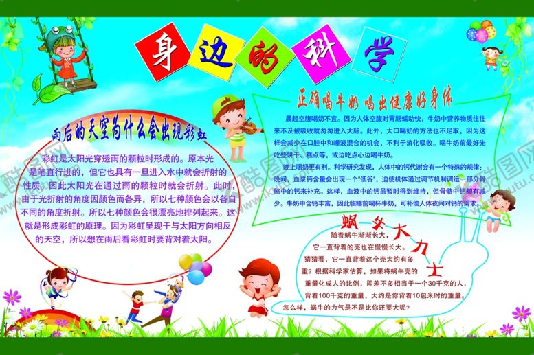 编号：89754510011436171225【酷图网】源文件下载-身边的科学