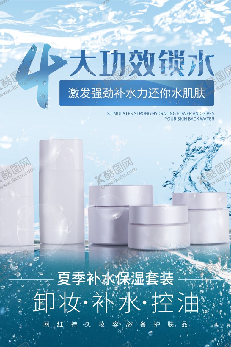 编号：38900809212110147273【酷图网】源文件下载-化妆品海报
