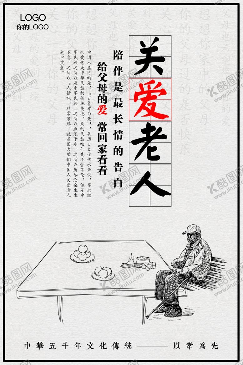 编号：19634905062358061899【酷图网】源文件下载-关爱老人海报