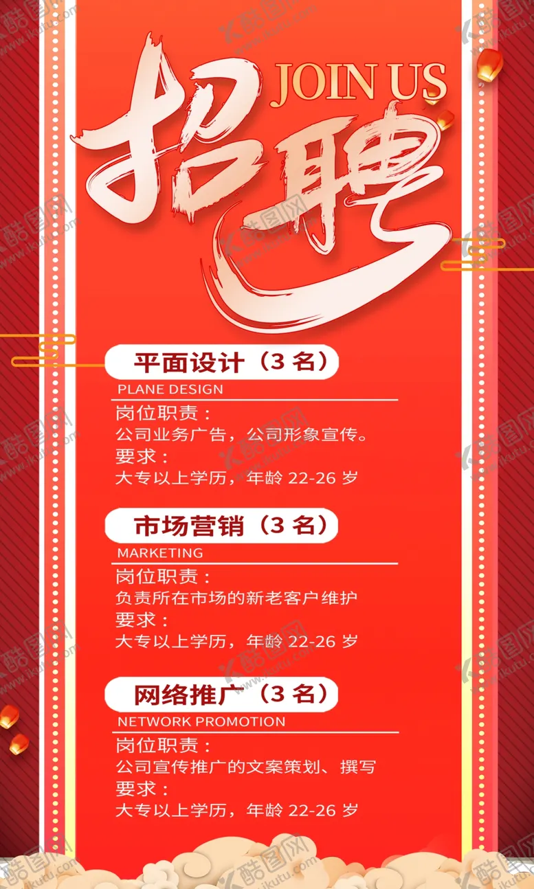 编号：72378303011419243046【酷图网】源文件下载-招聘海报