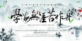 学海无涯校园文化宣传展板素材