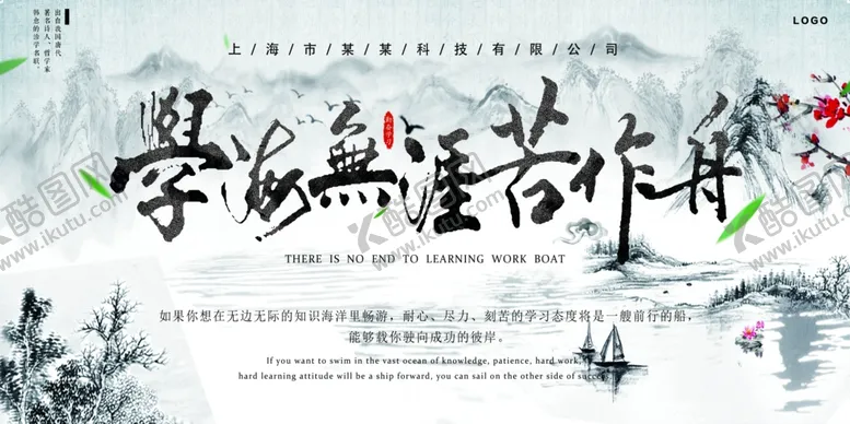 编号：92875507080526154666【酷图网】源文件下载-学海无涯校园文化宣传展板素材
