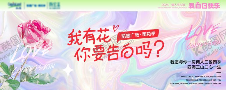 编号：15836505222301555299【酷图网】源文件下载-地产商场520情人节主视觉