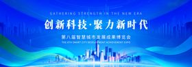 科技商务风峰会主视觉KV