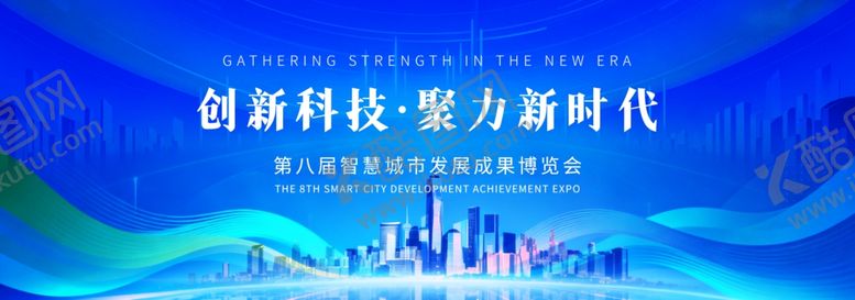 编号：80842006121003135581【酷图网】源文件下载-科技商务风峰会主视觉KV