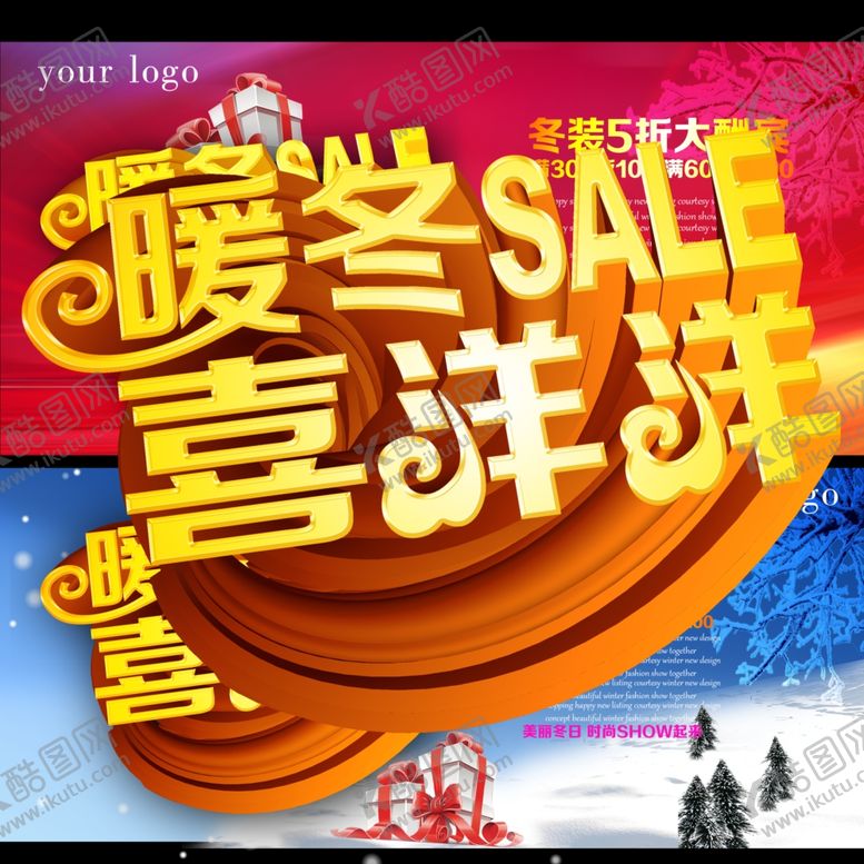 编号：47793907080722096980【酷图网】源文件下载-冬季促销