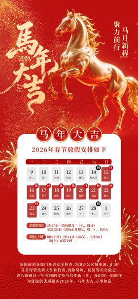 2026马年大吉春节放假通知