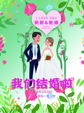 我们结婚啦