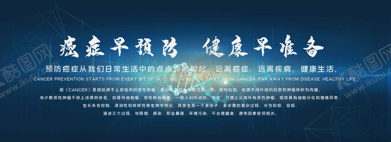 编号：93260610161834568381【酷图网】源文件下载-预防癌症