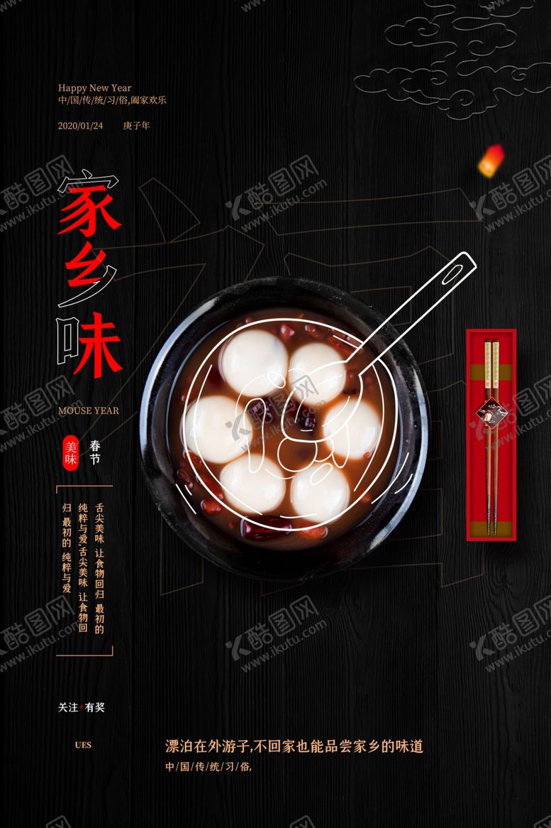 编号：60033109131007558736【酷图网】源文件下载-家乡味