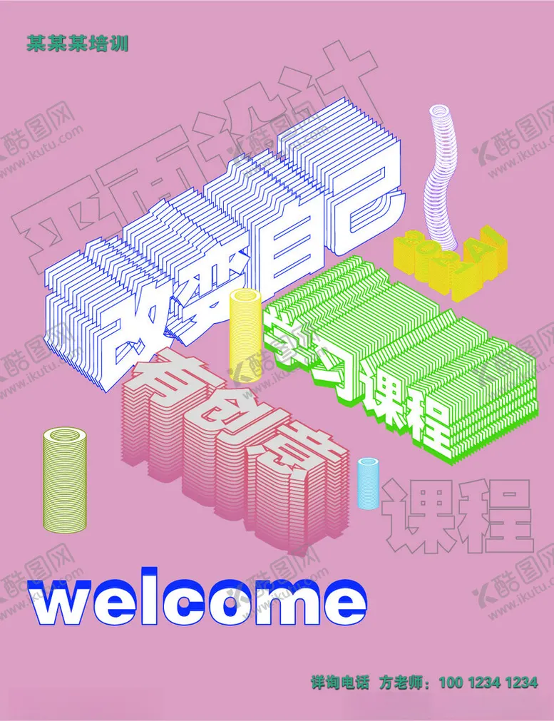 编号：24845003081131365424【酷图网】源文件下载-宣传课程